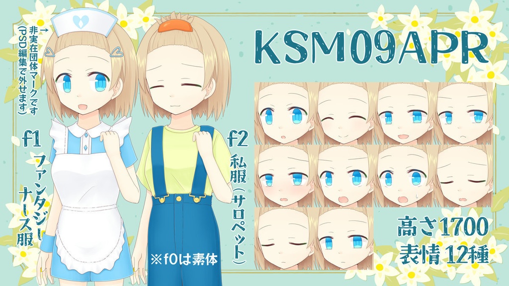 【新発売割引中】喫甘展立ち絵素材集09