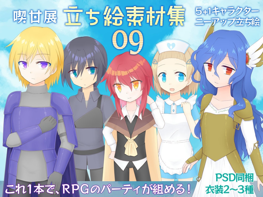 【新発売割引中】喫甘展立ち絵素材集09