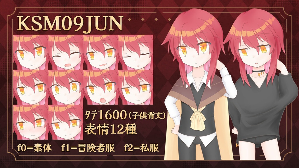 【新発売割引中】喫甘展立ち絵素材集09