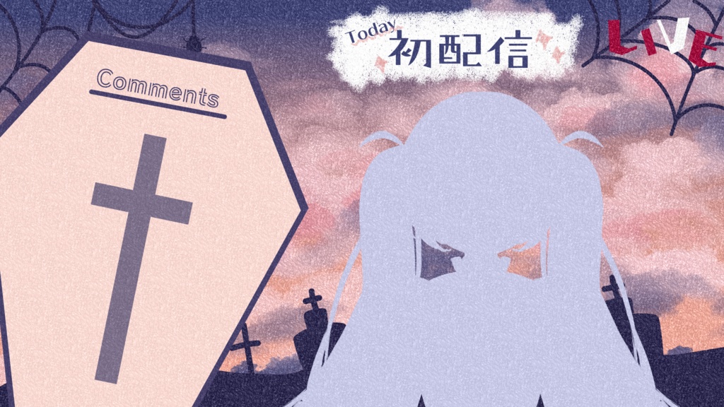 【無料】お墓の配信画面