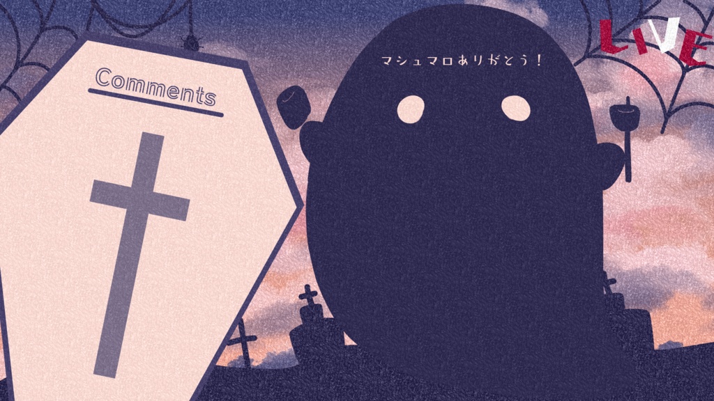 【無料】お墓の配信画面