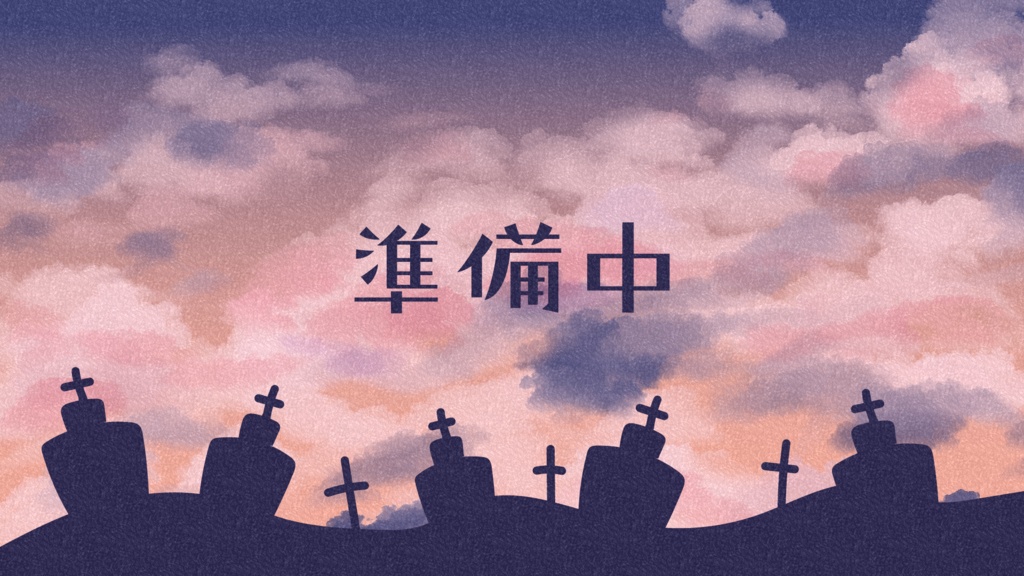 【無料】お墓の配信画面