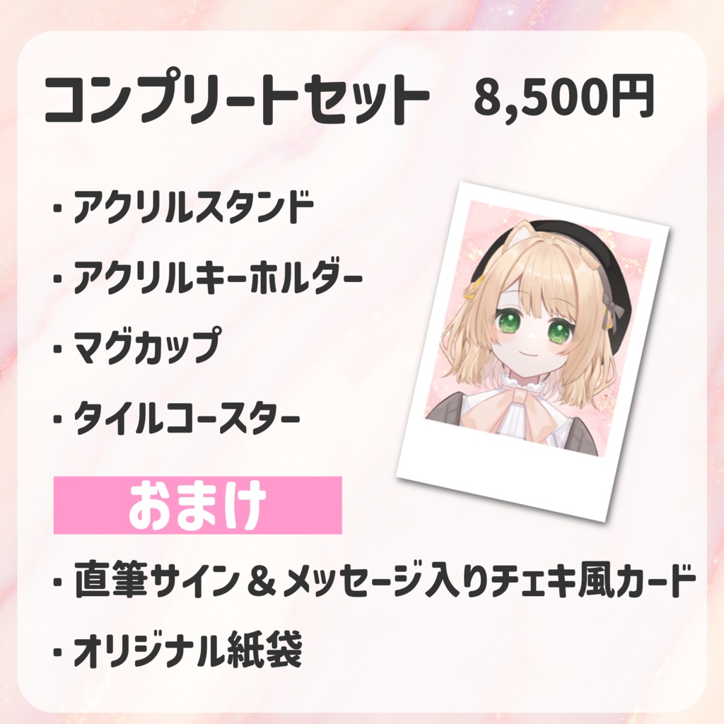 【フルセット特典つき】笑来ちくわ1周年記念コンプリートセット!