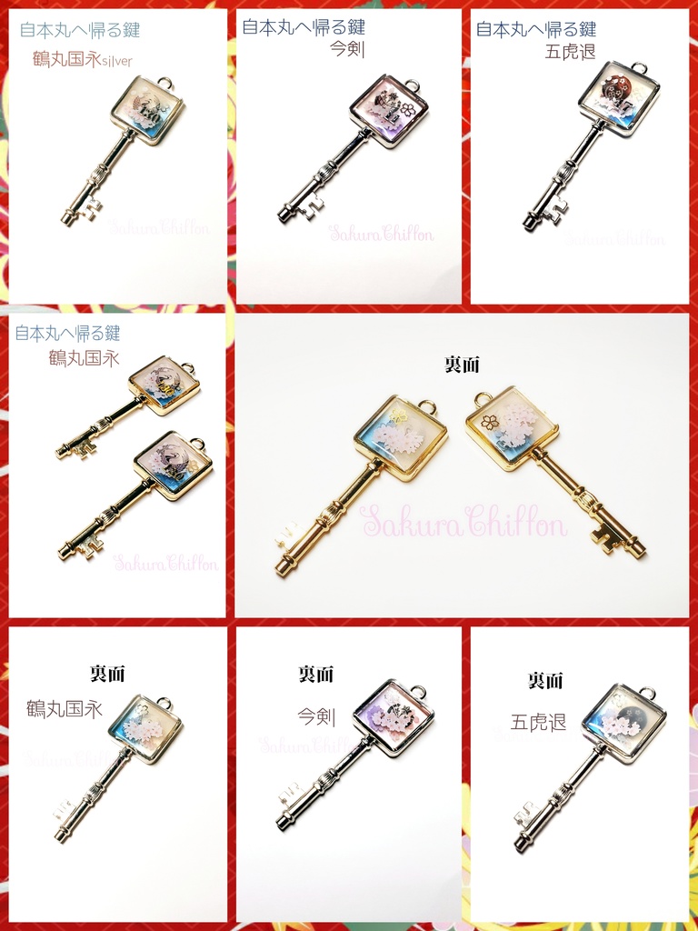 自本丸へ帰る鍵(ロングペンダント)