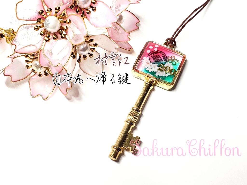 自本丸へ帰る鍵(ロングペンダント)