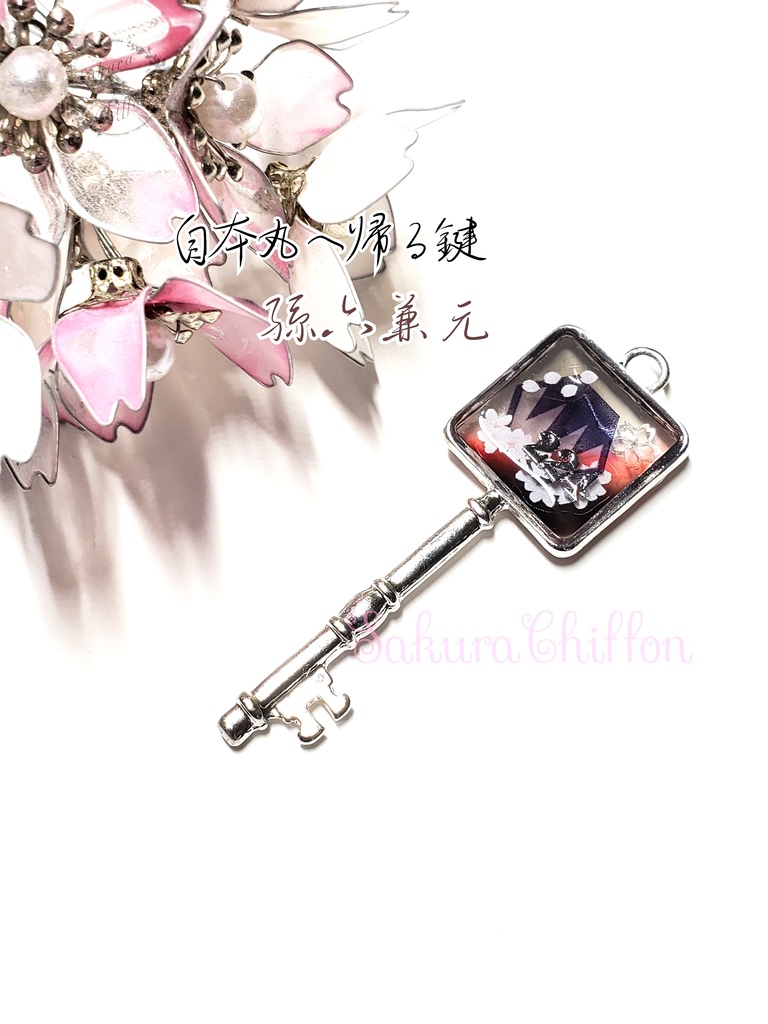 自本丸へ帰る鍵(ロングペンダント)