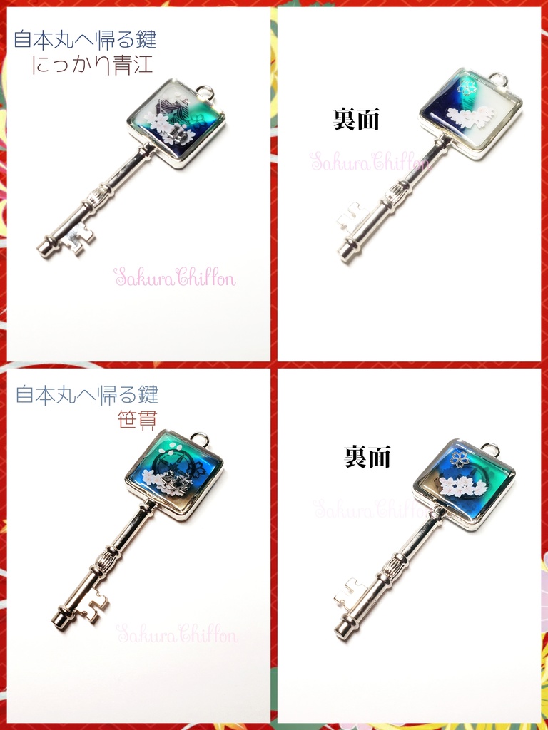 自本丸へ帰る鍵(ロングペンダント)