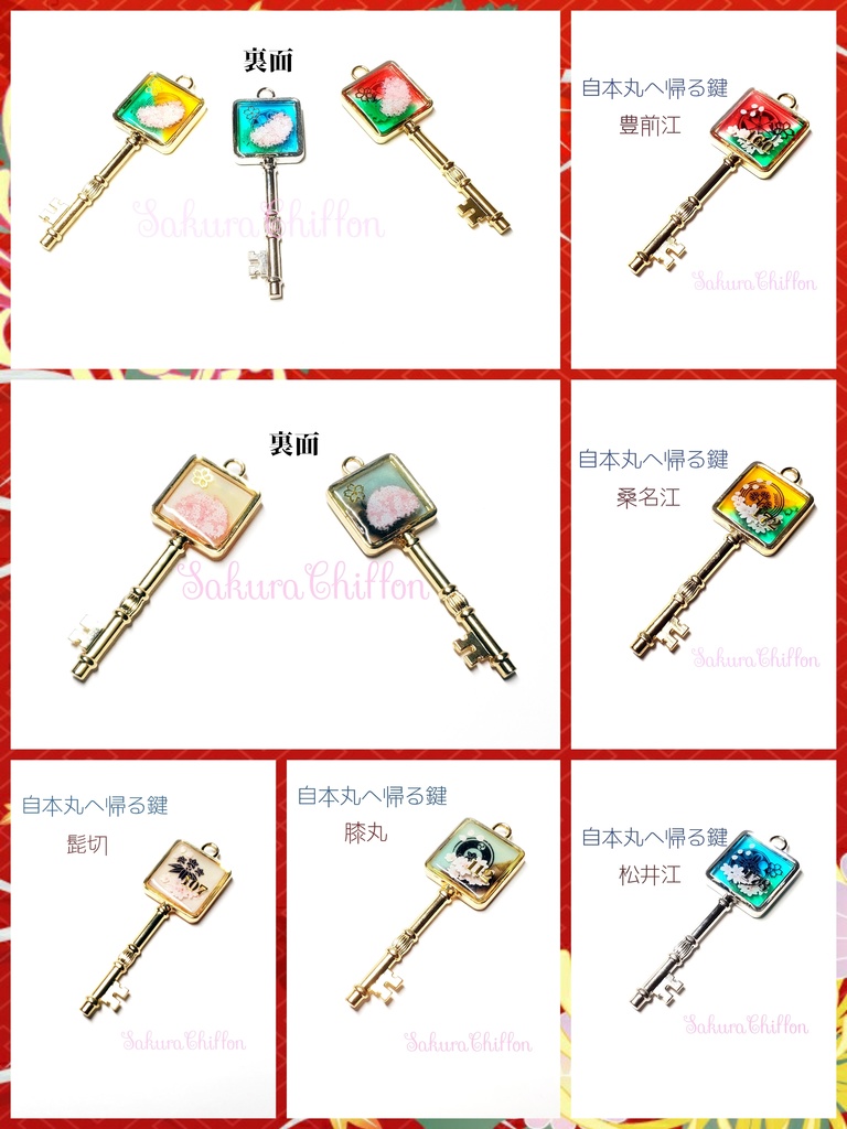 自本丸へ帰る鍵(ロングペンダント)