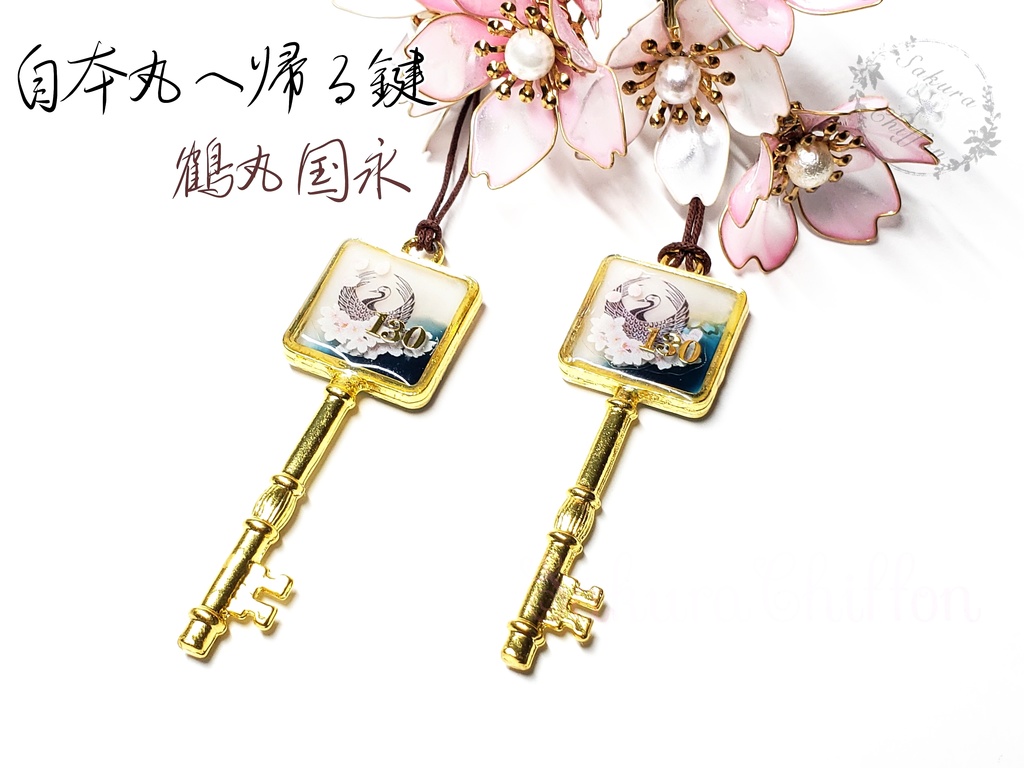 自本丸へ帰る鍵(ロングペンダント)