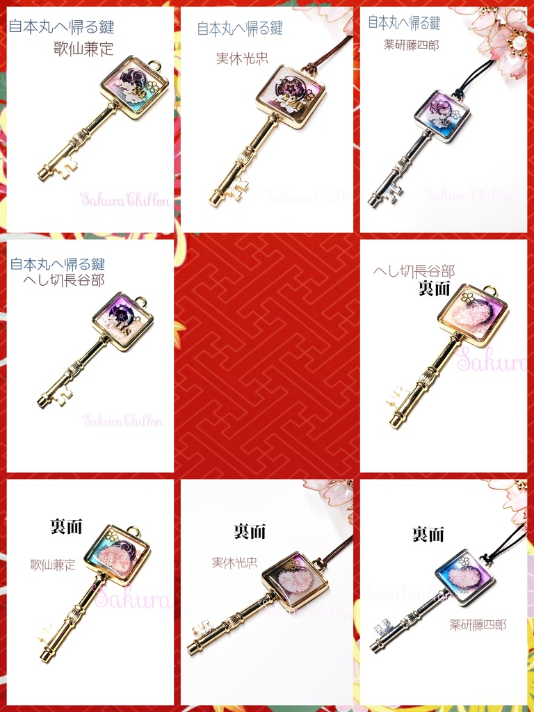 自本丸へ帰る鍵(ロングペンダント)