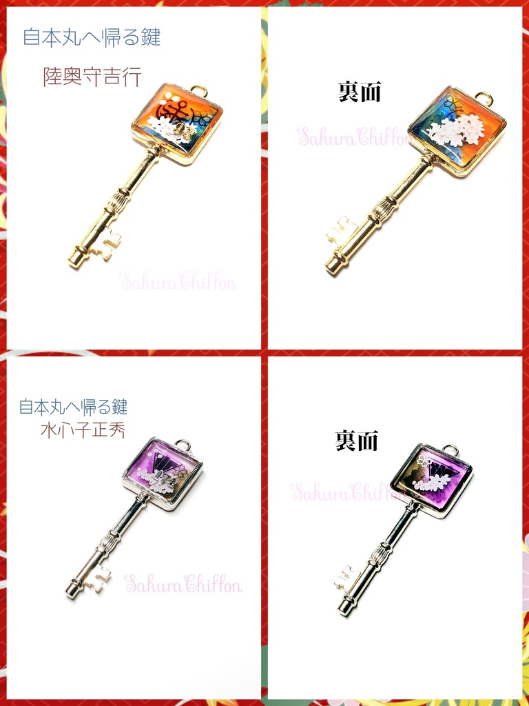 自本丸へ帰る鍵(ロングペンダント)