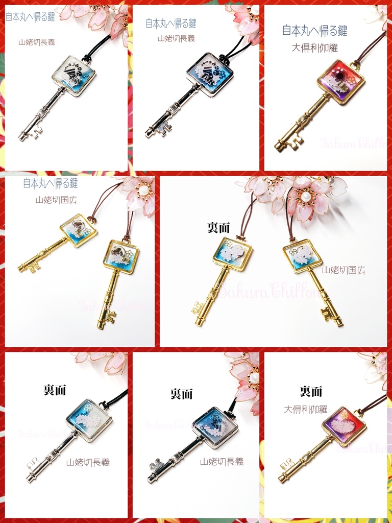 自本丸へ帰る鍵(ロングペンダント)