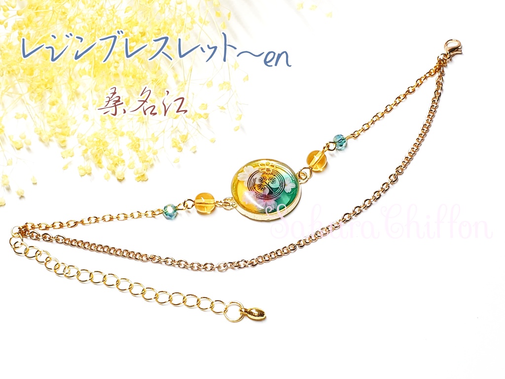 レジンバックチャーム~en or ブレスレット