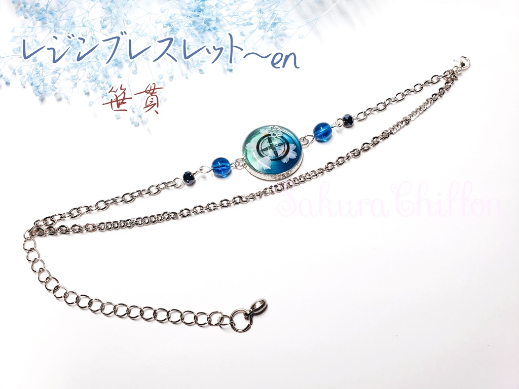 レジンバックチャーム~en or ブレスレット