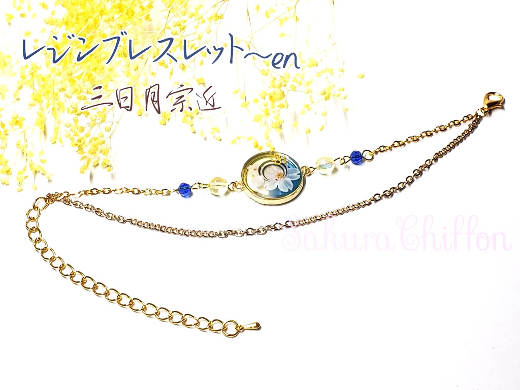 レジンバックチャーム~en or ブレスレット
