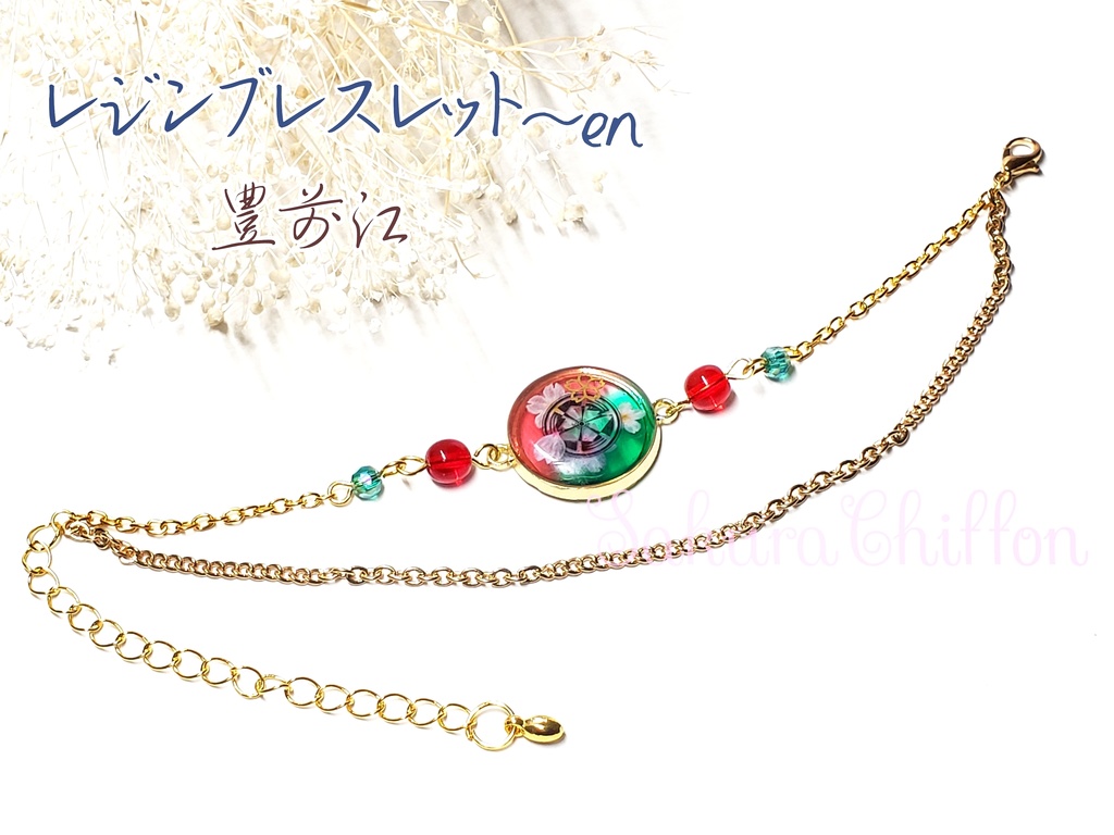 レジンバックチャーム~en or ブレスレット