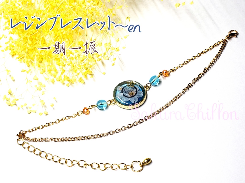 レジンバックチャーム~en or ブレスレット