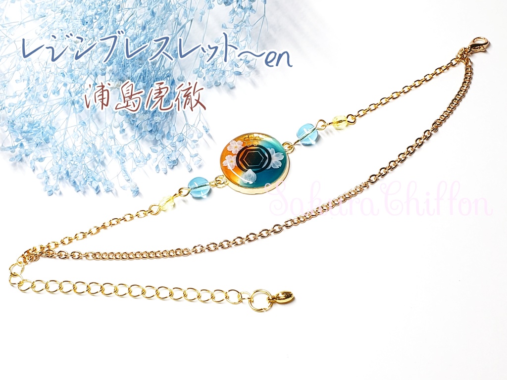 レジンバックチャーム~en or ブレスレット