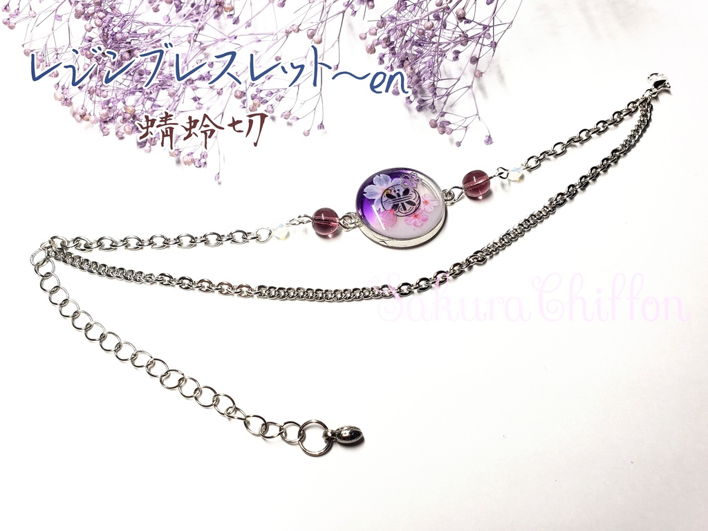 レジンバックチャーム~en or ブレスレット