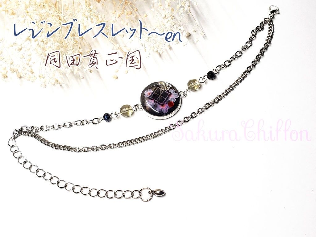 レジンバックチャーム~en or ブレスレット