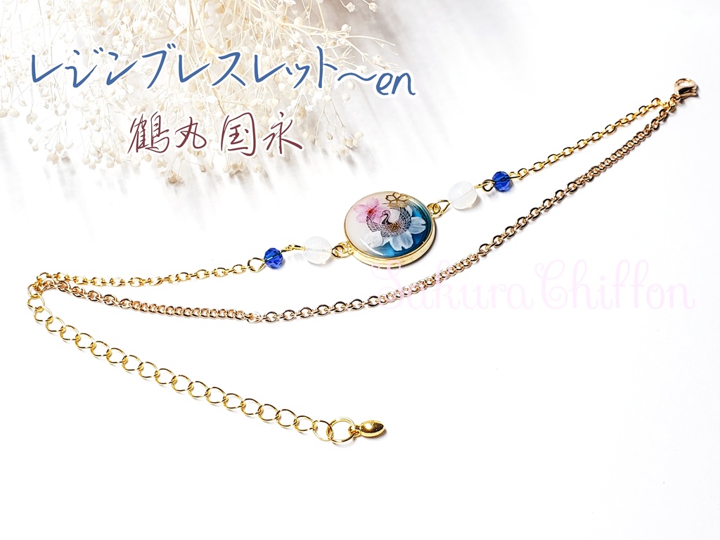 レジンバックチャーム~en or ブレスレット