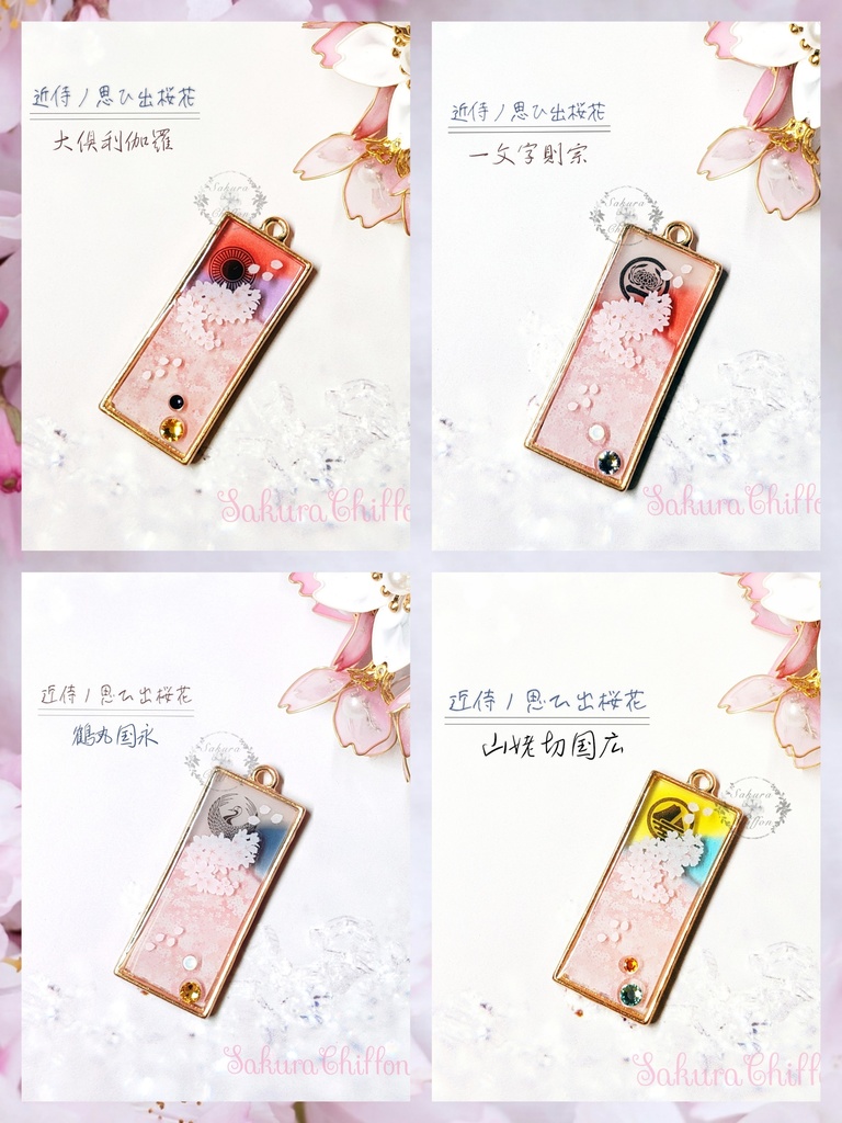 近侍ノ思ひ出桜花 ロングペンダント