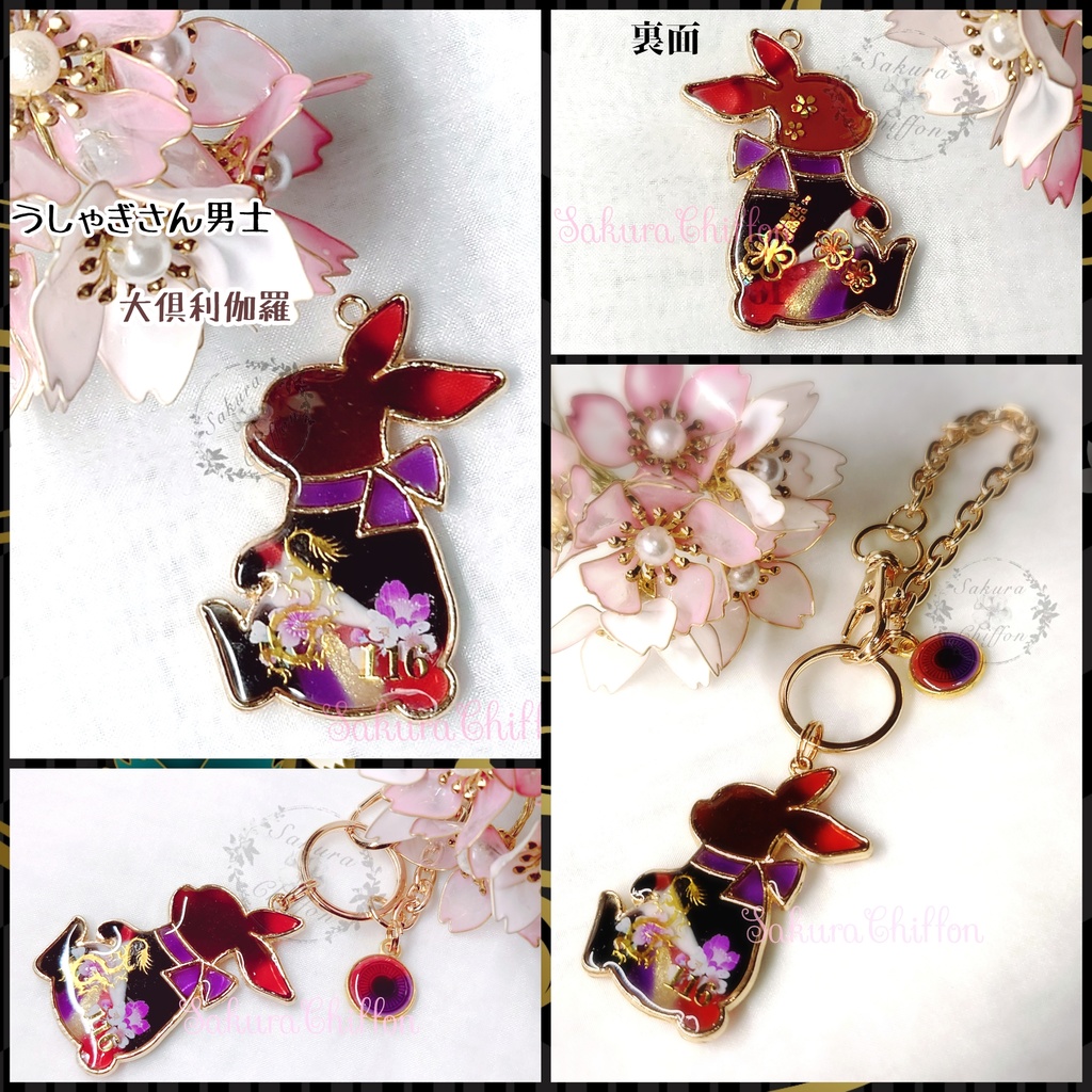 うしゃぎさん男士のバックチャーム