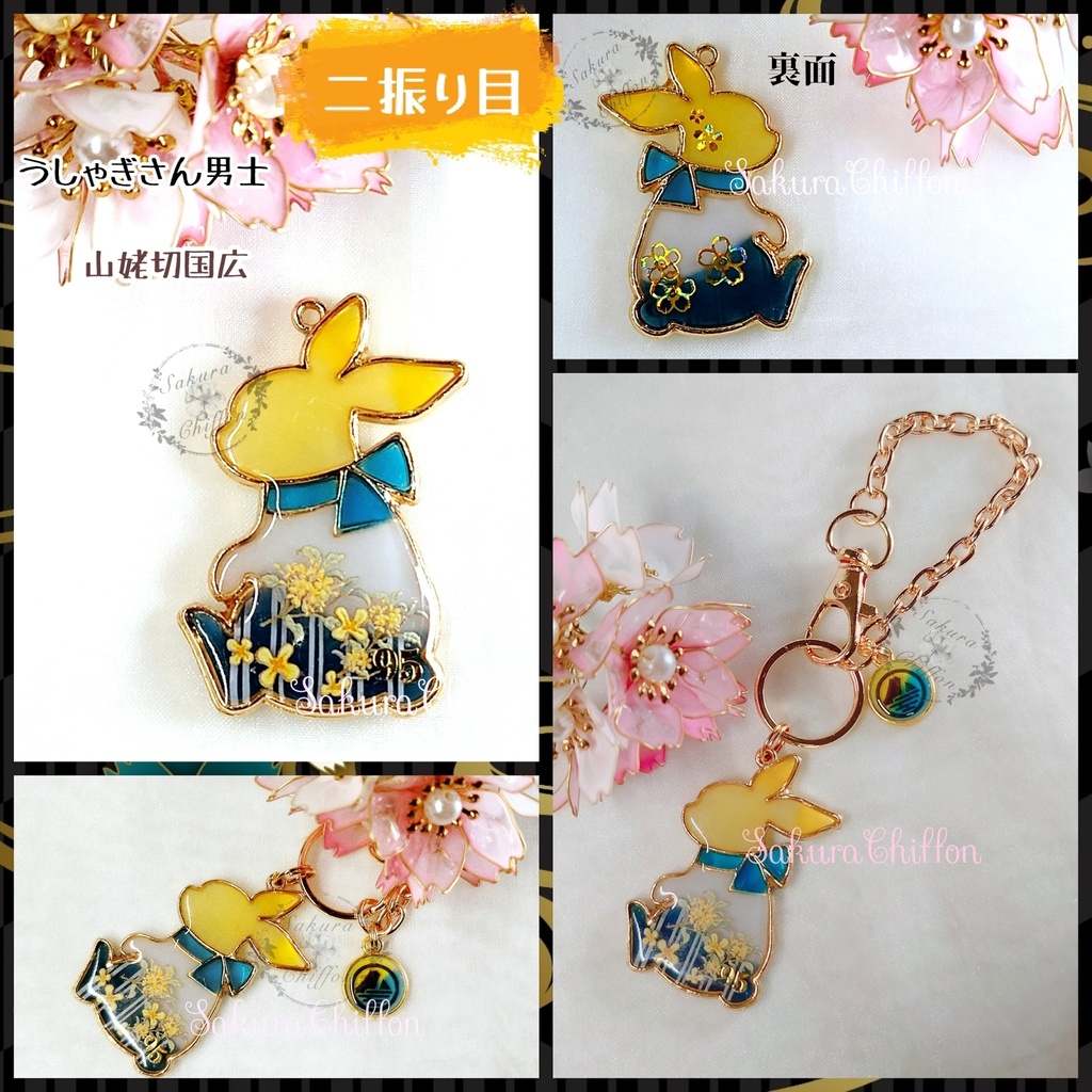 うしゃぎさん男士のバックチャーム