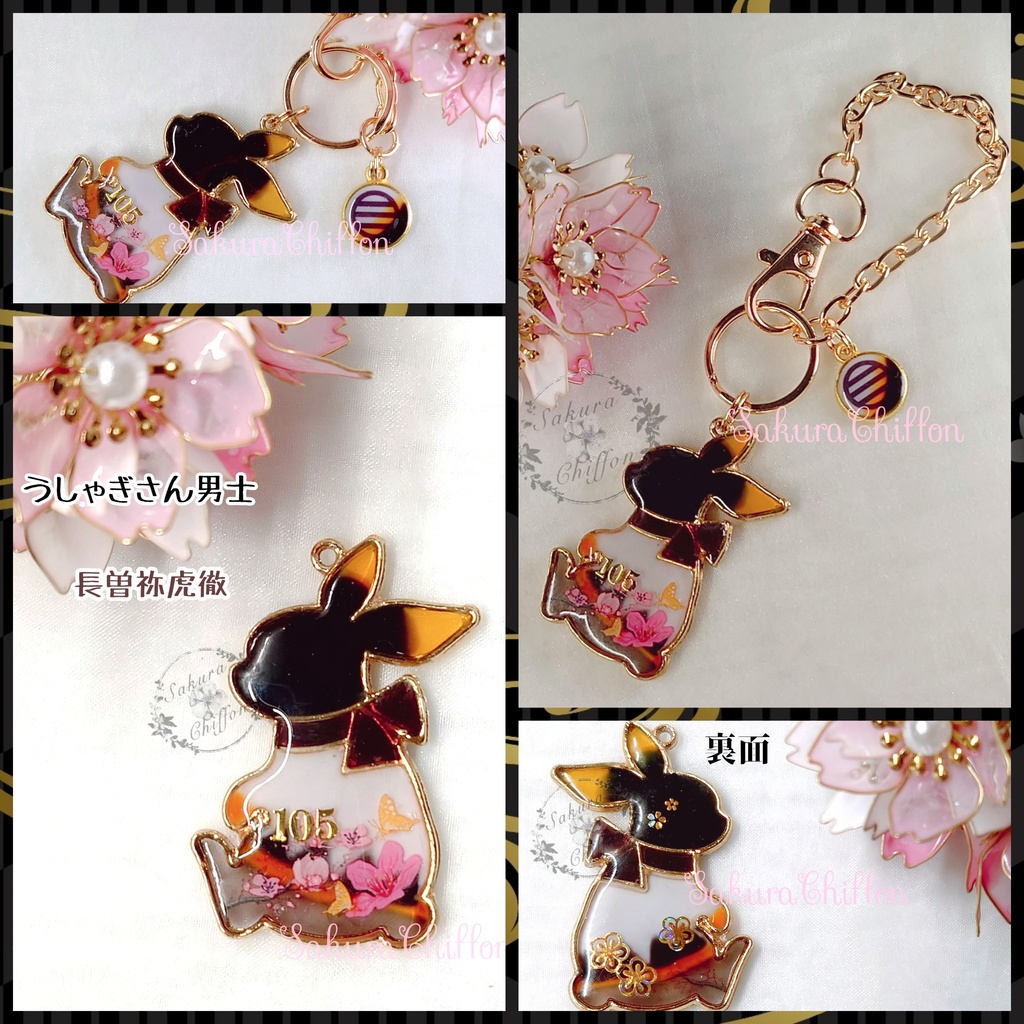 うしゃぎさん男士のバックチャーム