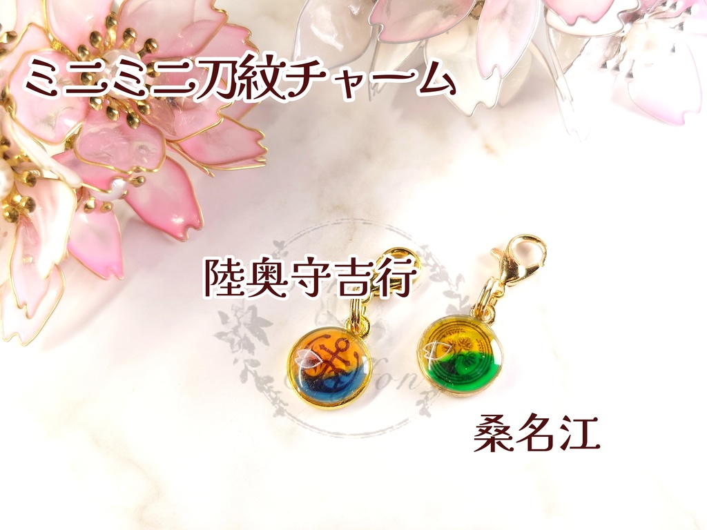 ミニミニ刀紋チャーム