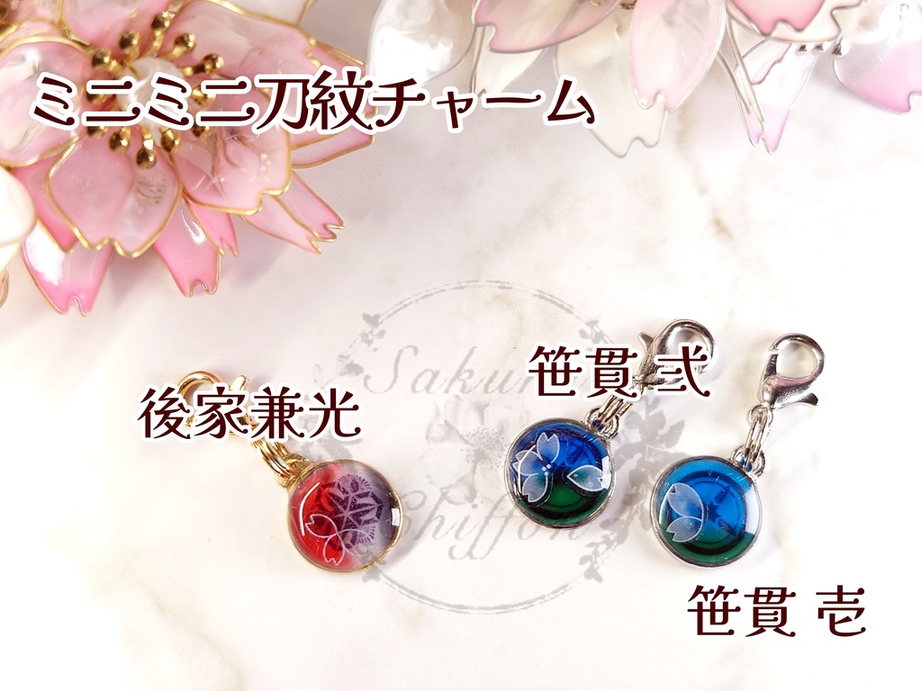 ミニミニ刀紋チャーム