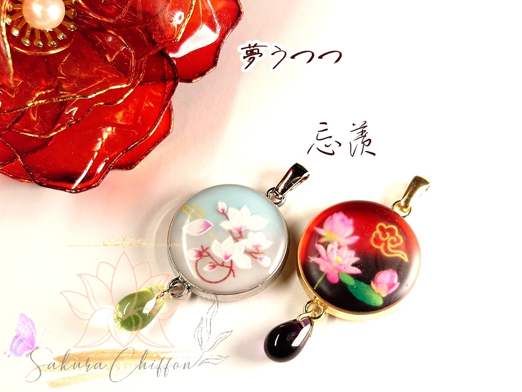 中華風アクセサリー 夢うつつすす