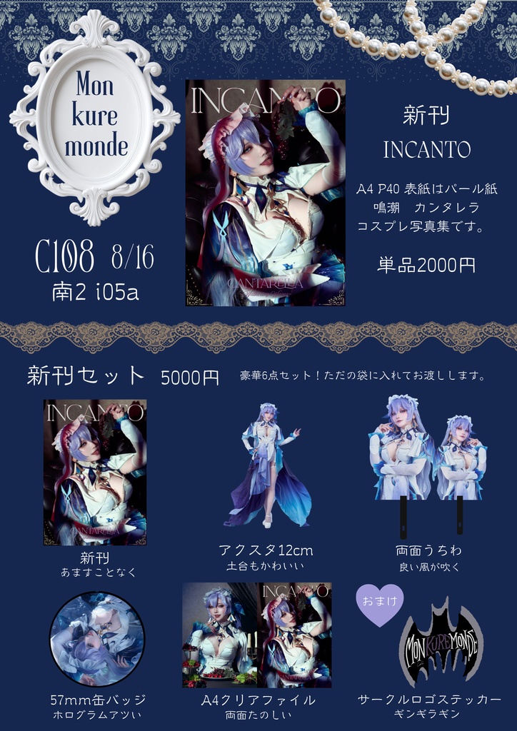 C108 新刊セット