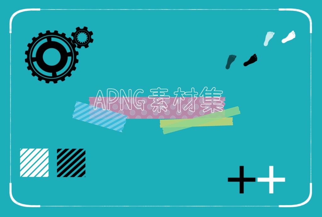 【無料有】TRPGで使えるAPNG素材集