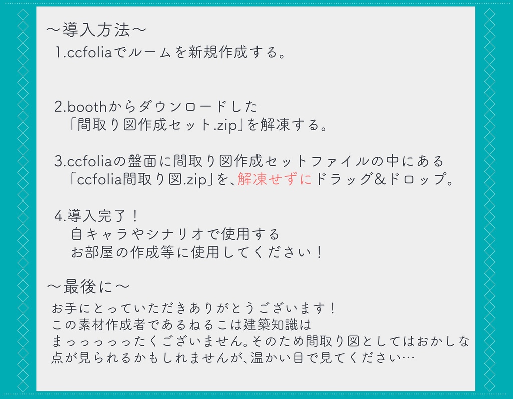 【有料】簡単間取り図作成セット【投げるだけ導入】