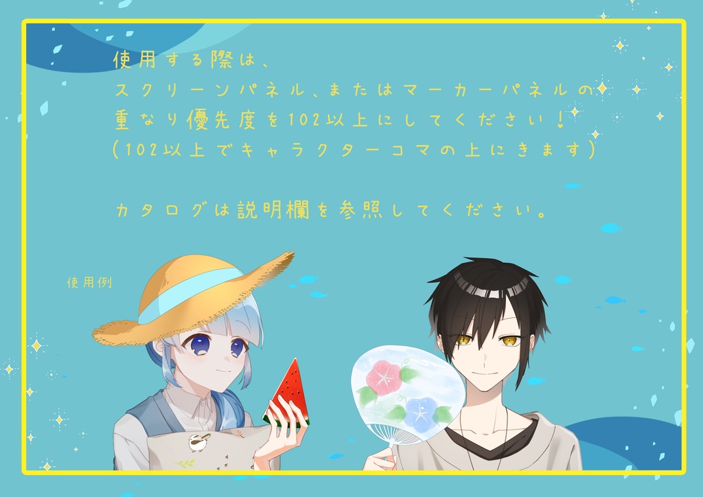 【一部無料あり】ココフォリアでキャラに重ねて使えるSummer素材