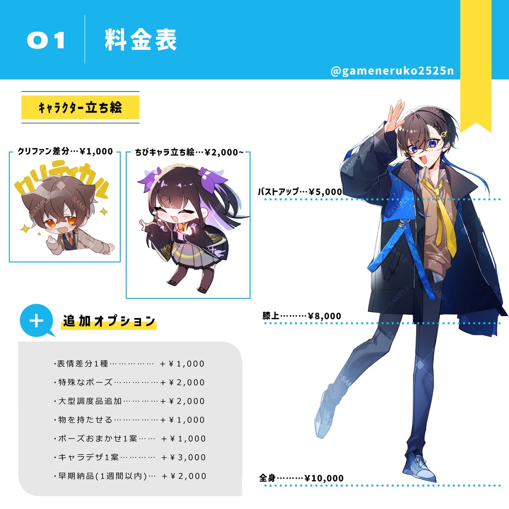 【イラスト有償依頼】お支払専用窓口