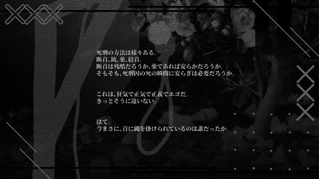 クトゥルフ神話TRPGシナリオ「犬首と絞首台」