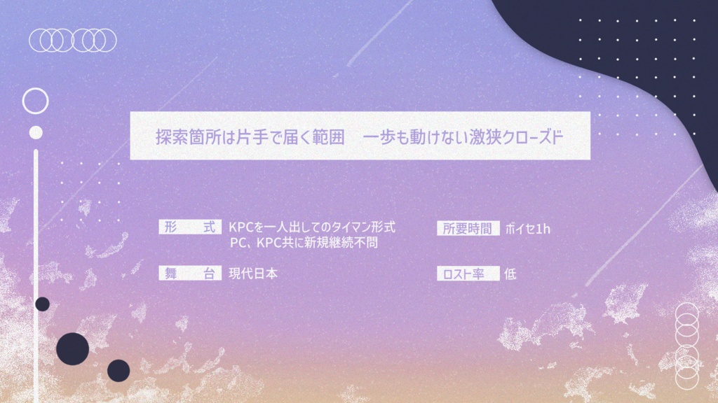 クトゥルフ神話TRPGシナリオ「弦月ラルミー」