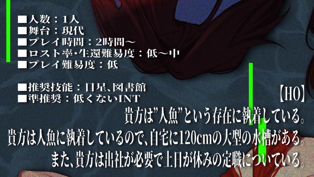 クトゥルフ神話TRPGシナリオ「偽物ですらない」SPLL:E188265