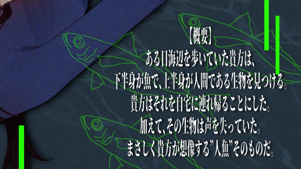 クトゥルフ神話TRPGシナリオ「偽物ですらない」SPLL:E188265