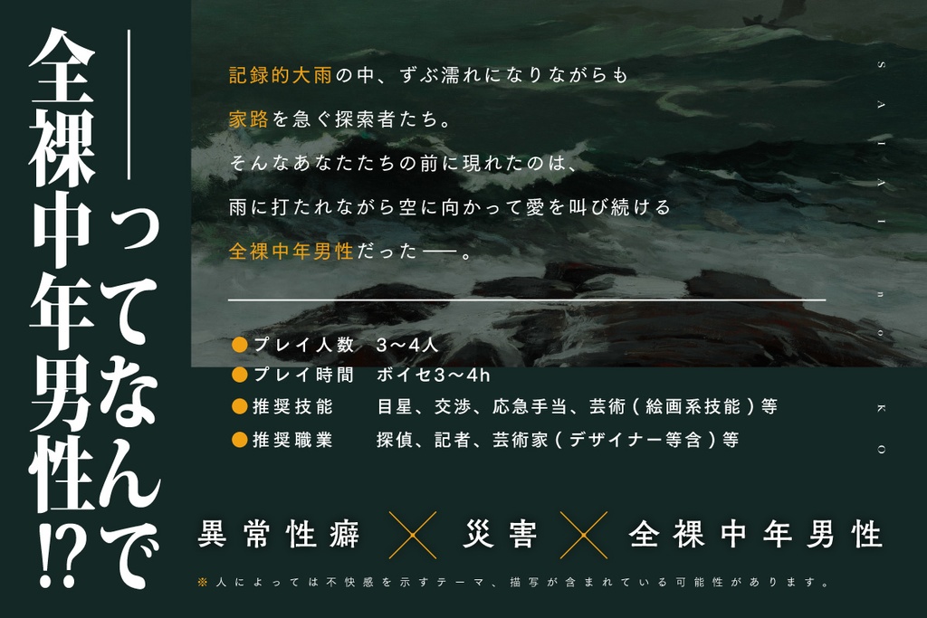 CoCシナリオ『災愛の仔』(新版・旧版セット)