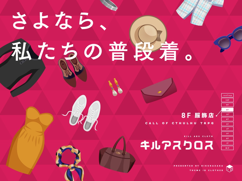 新クトゥルフ神話TRPGシナリオ『キルアスクロス』(6版/7版両対応)【SPLL:E109347】