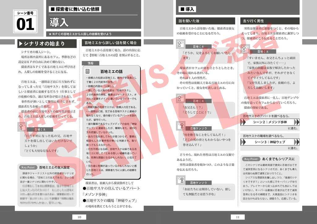 クトゥルフ神話TRPGシナリオ『伊賀忍者VSイグ忍者』(7版/6版 両対応)【SPLL:E199974】