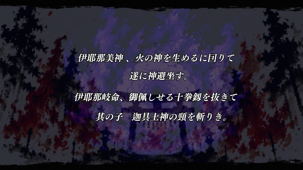 新クトゥルフ神話TRPGシナリオ『生るる炎穢』(7版)【SPLL:E188751】