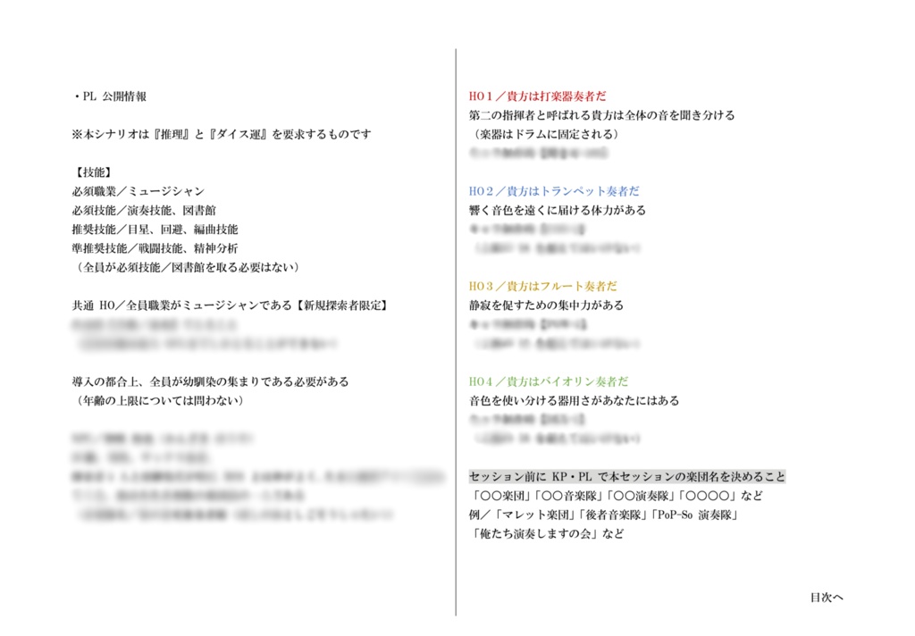 ( CoC6版 ) 狂調律