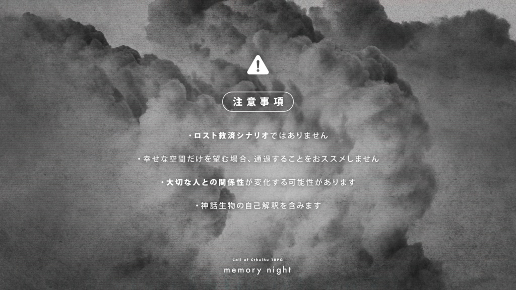 ( CoC6版 ) memory night ( SPLL:E110489 )