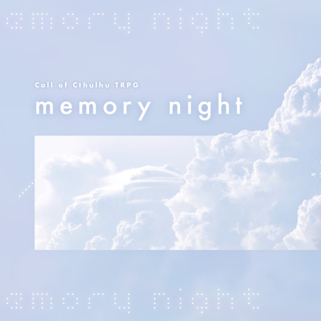 ( CoC6版 ) memory night ( SPLL:E110489 )