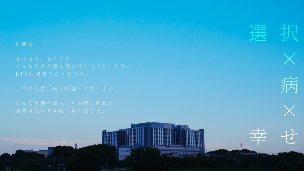 ( CoC6版 ) 不完全××病