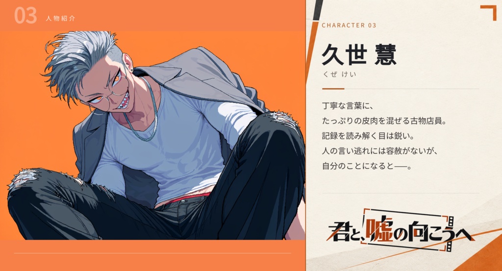 【フリーゲーム】君と、嘘の向こうへ